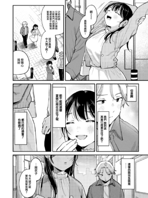 [無修正] [南文夏] 知らないキモチ (COMIC 快楽天 2024年11月号) [大鸟可不敢乱转汉化] [LKM渣嵌]_009