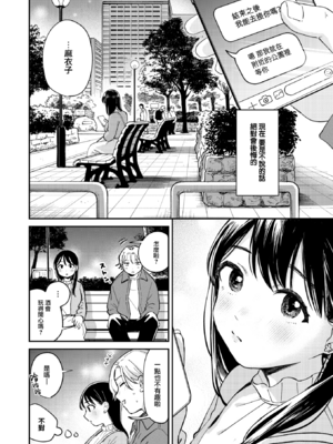 [無修正] [南文夏] 知らないキモチ (COMIC 快楽天 2024年11月号) [大鸟可不敢乱转汉化] [LKM渣嵌]_013