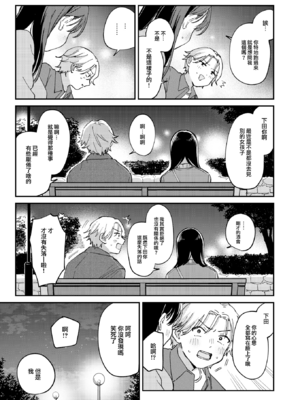 [無修正] [南文夏] 知らないキモチ (COMIC 快楽天 2024年11月号) [大鸟可不敢乱转汉化] [LKM渣嵌]_014