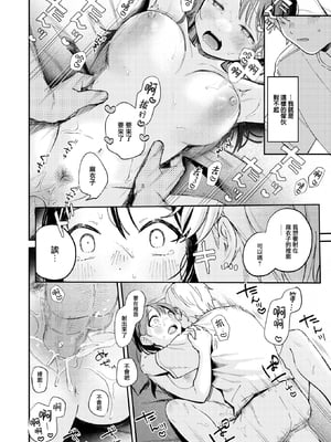 [無修正] [南文夏] 知らないキモチ (COMIC 快楽天 2024年11月号) [大鸟可不敢乱转汉化] [LKM渣嵌]_023