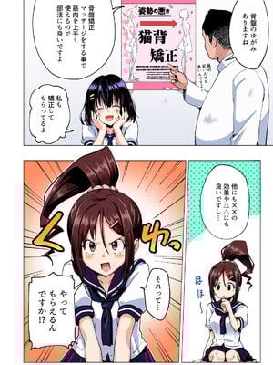 [かみか堂 (銀曜ハル)] 性感マッサージにハマってしまったバレー部女子の話〜総集編〜男性視点_018_nbbi