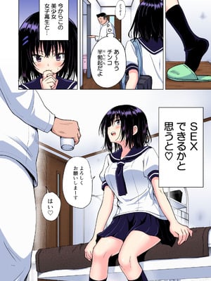 [かみか堂 (銀曜ハル)] 性感マッサージにハマってしまったバレー部女子の話〜総集編〜男性視点_068_vurw