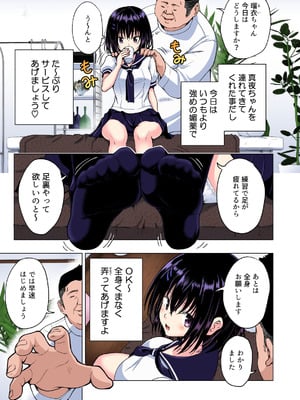 [かみか堂 (銀曜ハル)] 性感マッサージにハマってしまったバレー部女子の話〜総集編〜男性視点_069_ucgf