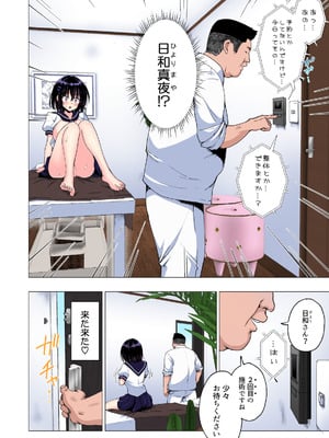 [かみか堂 (銀曜ハル)] 性感マッサージにハマってしまったバレー部女子の話〜総集編〜男性視点_112_lytt