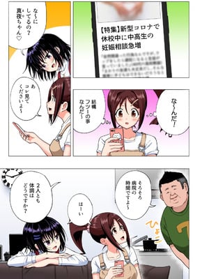 [かみか堂 (銀曜ハル)] 性感マッサージにハマってしまったバレー部女子の話〜総集編〜男性視点_191_pvkb