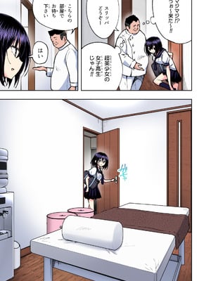 [かみか堂 (銀曜ハル)] 性感マッサージにハマってしまったバレー部女子の話〜総集編〜男性視点_209_weyg