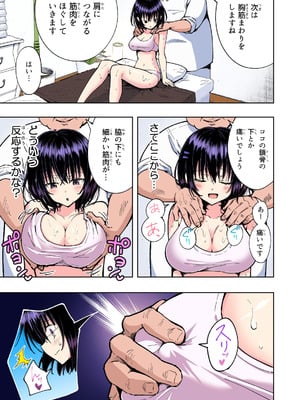 [かみか堂 (銀曜ハル)] 性感マッサージにハマってしまったバレー部女子の話〜総集編〜男性視点_219_phui