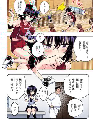 [かみか堂 (銀曜ハル)] 性感マッサージにハマってしまったバレー部女子の話〜総集編〜男性視点_252_iopj