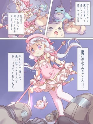 [さぬきコーギー(ぽろちゃ)] 魔法少女VS悪のおじさん_03_ybds