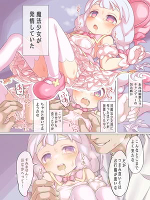 [さぬきコーギー(ぽろちゃ)] 魔法少女VS悪のおじさん_05_fpkf