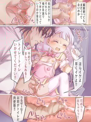 [さぬきコーギー(ぽろちゃ)] 魔法少女VS悪のおじさん_11_dgyv