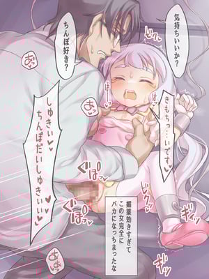 [さぬきコーギー(ぽろちゃ)] 魔法少女VS悪のおじさん_17_mhic