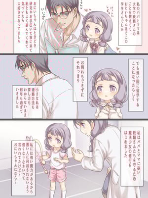 [さぬきコーギー(ぽろちゃ)] 魔法少女VS悪のおじさん_25_yipw