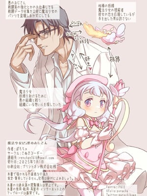 [さぬきコーギー(ぽろちゃ)] 魔法少女VS悪のおじさん_29_ubqx