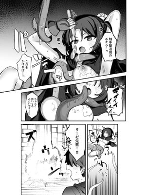 [たまたま山脈 (たまたぬき)] エロトラップ解除班イきます!! [DL版]_06_uivu