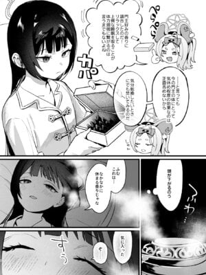 [ぬめりけ (おち)] 欲求不満の門主様はハメまくりの夢を見る (ブルーアーカイブ) [DL版]_05_mwcy