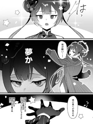 [ぬめりけ (おち)] 欲求不満の門主様はハメまくりの夢を見る (ブルーアーカイブ) [DL版]_06_abpm