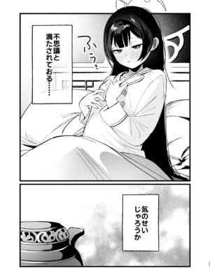 [ぬめりけ (おち)] 欲求不満の門主様はハメまくりの夢を見る (ブルーアーカイブ) [DL版]_22_psln