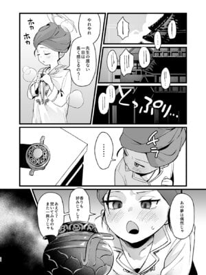 [ぬめりけ (おち)] 欲求不満の門主様はハメまくりの夢を見る (ブルーアーカイブ) [DL版]_23_ruoi