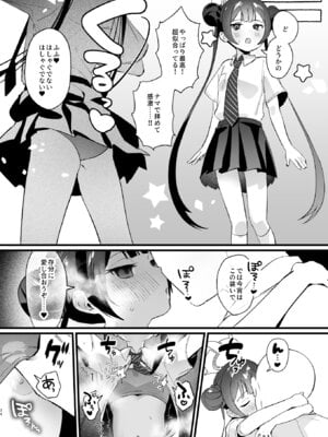 [ぬめりけ (おち)] 欲求不満の門主様はハメまくりの夢を見る (ブルーアーカイブ) [DL版]_33_auqc