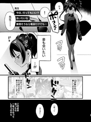 [ぬめりけ (おち)] 欲求不満の門主様はハメまくりの夢を見る (ブルーアーカイブ) [DL版]_44_bikn