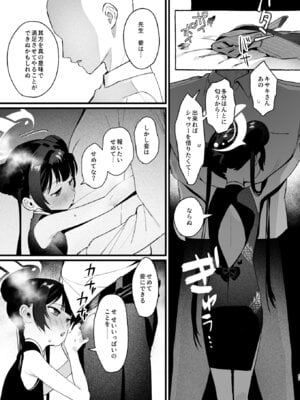 [ぬめりけ (おち)] 欲求不満の門主様はハメまくりの夢を見る (ブルーアーカイブ) [DL版]_46_jnww