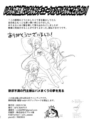 [ぬめりけ (おち)] 欲求不満の門主様はハメまくりの夢を見る (ブルーアーカイブ) [DL版]_62_xbhi