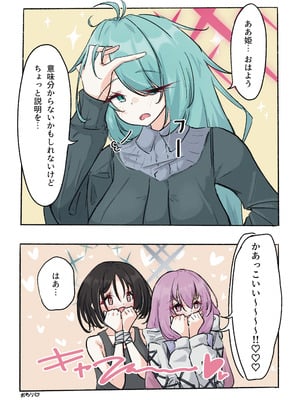 [のけおん (よろず)] SWAP ARCHIVE! (ブルーアーカイブ) [DL版]_10_eofs