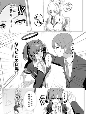 [のけおん (よろず)] SWAP ARCHIVE! (ブルーアーカイブ) [DL版]_16_qclx