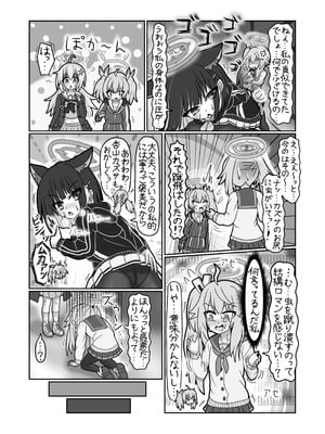 [のけおん (よろず)] SWAP ARCHIVE! (ブルーアーカイブ) [DL版]_33_muid