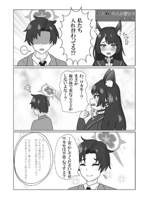 [のけおん (よろず)] SWAP ARCHIVE! (ブルーアーカイブ) [DL版]_61_qeix