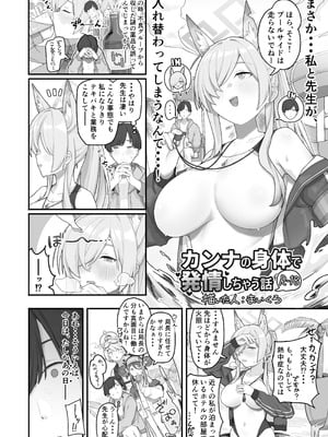 [のけおん (よろず)] SWAP ARCHIVE! (ブルーアーカイブ) [DL版]_67_pvvd