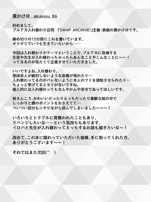 [のけおん (よろず)] SWAP ARCHIVE! (ブルーアーカイブ) [DL版]_86_vkaj