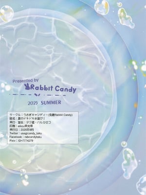 [ウサギキャンディー (タク道)] 夏のドキドキ水遊び! (ご注文はうさぎですか？)_22_lppb