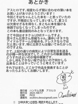 [ハンサム兄貴 (アスヒロ)] In Motion ~陰毛至上主義~ オタク is LOVE編 (アイドルマスター シンデレラガールズ)_8_xgkj