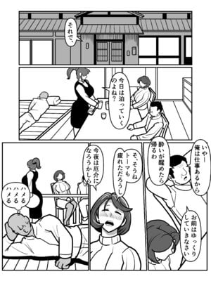 [バウンダリ (さかい)] ボテははっEX～実母マ〇コを壊れるまでメッタ突きにした結果 母さんは俺に命乞いしながら絶頂した～_14_bsps