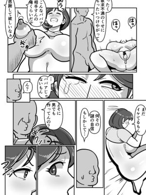 [バウンダリ (さかい)] ボテははっEX～実母マ〇コを壊れるまでメッタ突きにした結果 母さんは俺に命乞いしながら絶頂した～_33_esjk