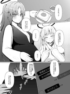 [マジカル影蝶透 (影蝶透、)] ユウカが産むとこみてて (ブルーアーカイブ)_02_qgfw