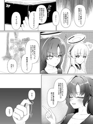 [マジカル影蝶透 (影蝶透、)] ユウカが産むとこみてて (ブルーアーカイブ)_07_mpbc