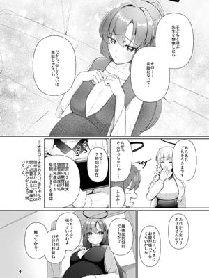 [マジカル影蝶透 (影蝶透、)] ユウカが産むとこみてて (ブルーアーカイブ)_08_xqij