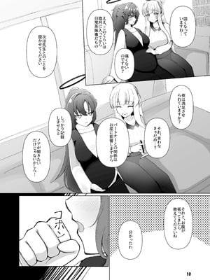 [マジカル影蝶透 (影蝶透、)] ユウカが産むとこみてて (ブルーアーカイブ)_09_dpjg