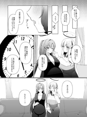 [マジカル影蝶透 (影蝶透、)] ユウカが産むとこみてて (ブルーアーカイブ)_19_bveq