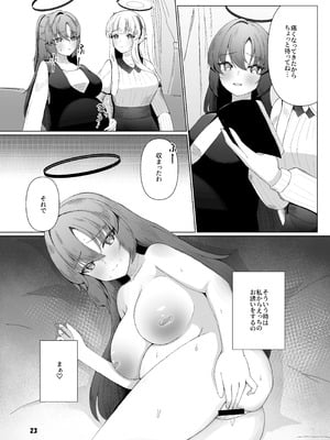 [マジカル影蝶透 (影蝶透、)] ユウカが産むとこみてて (ブルーアーカイブ)_22_cfsr