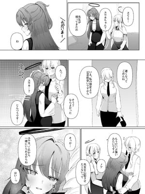 [マジカル影蝶透 (影蝶透、)] ユウカが産むとこみてて (ブルーアーカイブ)_25_wuth