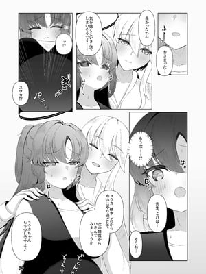 [マジカル影蝶透 (影蝶透、)] ユウカが産むとこみてて (ブルーアーカイブ)_28_tqbc