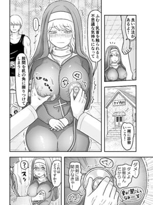 [ユズ庫 (ユズ小師匠)] シスター・マリアさんの遅れた性教育_14_jpya