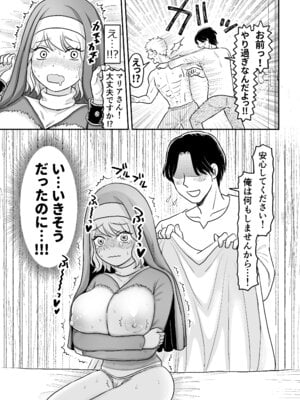 [ユズ庫 (ユズ小師匠)] シスター・マリアさんの遅れた性教育_27_ogfh