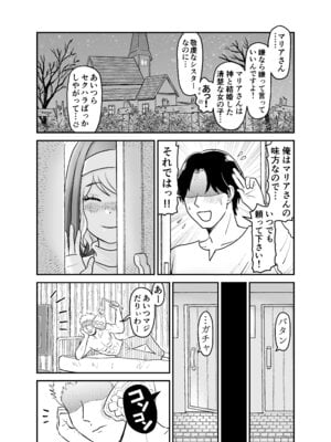 [ユズ庫 (ユズ小師匠)] シスター・マリアさんの遅れた性教育_28_avoj