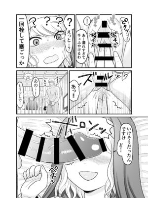 [ユズ庫 (ユズ小師匠)] シスター・マリアさんの遅れた性教育_36_fwyk