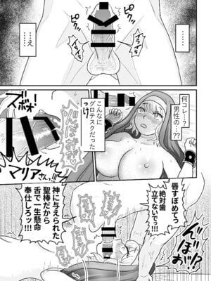 [ユズ庫 (ユズ小師匠)] シスター・マリアさんの遅れた性教育_37_tspq